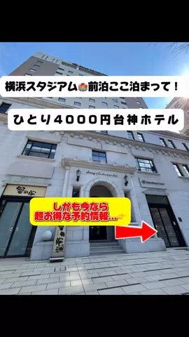 行ってみた｜ホテル紹介のTikTok投稿