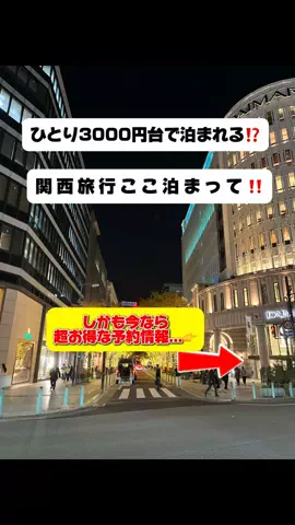 行ってみた｜ホテル紹介のTikTok投稿