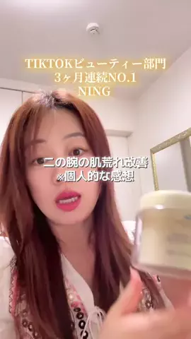 にこねぇセレクト✨厳選商品のTikTok投稿