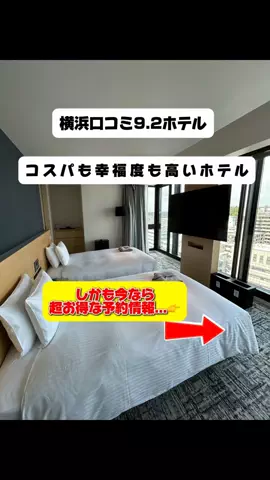 行ってみた｜ホテル紹介のTikTok投稿