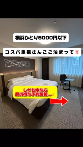 行ってみた｜ホテル紹介のTikTok投稿