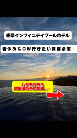 行ってみた｜ホテル紹介のTikTok投稿
