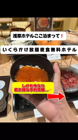 行ってみた｜ホテル紹介のTikTok投稿