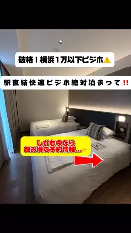 行ってみた｜ホテル紹介のTikTok投稿