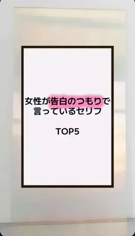 恋の方程式のTikTok PR投稿：#恋愛テクニック #男子 #香水 #垢抜け #pr 
