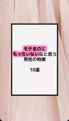 恋の方程式のTikTok PR投稿：#恋愛テクニック #男子 #香水 #垢抜け #pr 