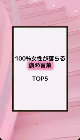 恋の方程式のTikTok PR投稿：#恋愛テクニック #男子 #香水 #垢抜け #pr 