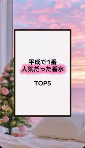 恋の方程式のTikTok PR投稿：#恋愛テクニック #男子 #香水 #垢抜け #pr 