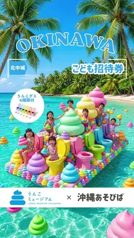 沖縄あそびばのTikTok投稿
