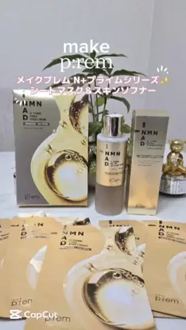 Timi | UGC CreatorのTikTok PR投稿：make p:rem メイクプレム N+プライムシリーズを使ってみまし…