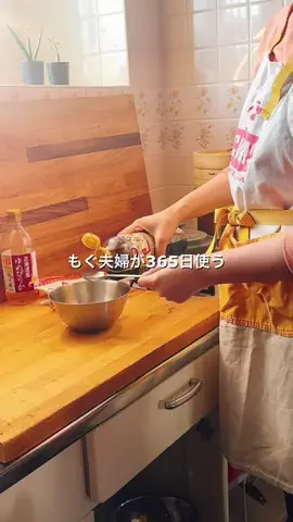 もぐ夫婦𓍯夫婦円満のしあわせレシピ👫のTikTok投稿