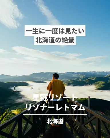 旅と北海道｜ROYのTikTok投稿