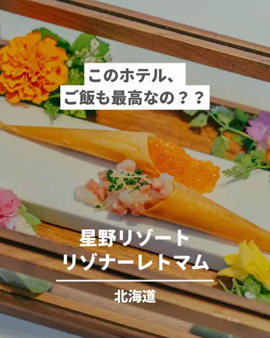 旅と北海道｜ROYのTikTok投稿