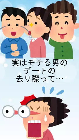 非モテの駆け込み寺のTikTok投稿