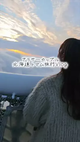 旅と北海道｜ROYのTikTok投稿