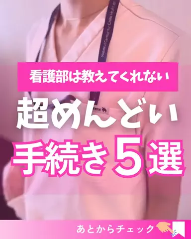 ユキ｜病棟3年目までを生き抜く知識のTikTok投稿