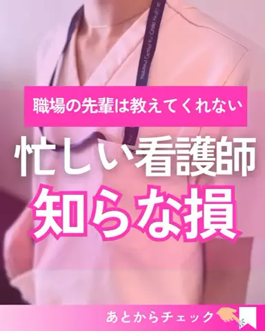ユキ｜病棟3年目までを生き抜く知識のTikTok投稿