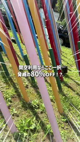 ベジタビ｜とくとく旅行ガイド💸のTikTok投稿