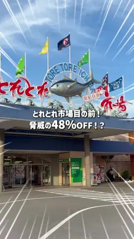 ベジタビ｜とくとく旅行ガイド💸のTikTok投稿
