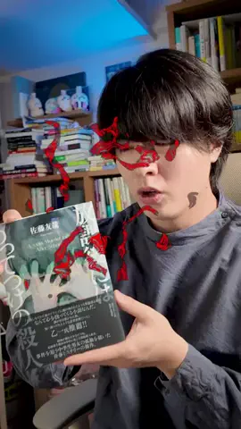 けんご📚小説紹介【紙上健吾】のTikTok投稿