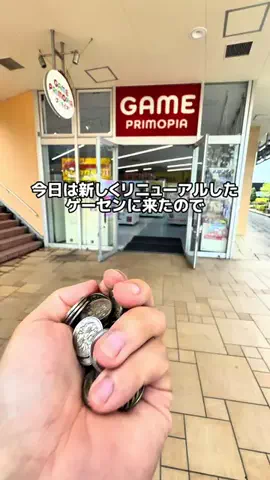 ふじの130kg【ゲーセン攻略屋】のTikTok投稿