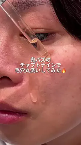 櫻井@正直美容のTikTok投稿