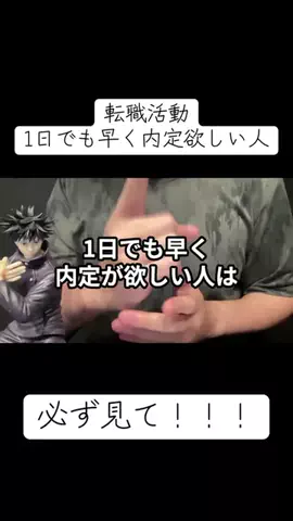 サク｜新卒1年目の転職劇のTikTok投稿