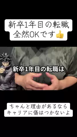 サク｜新卒1年目の転職劇のTikTok投稿