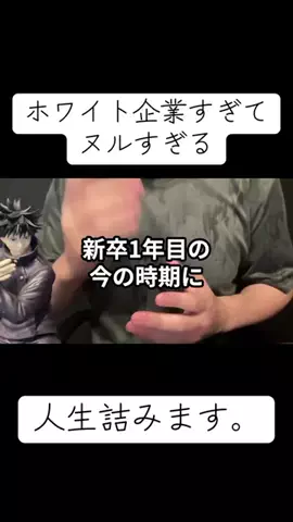 サク｜新卒1年目の転職劇のTikTok投稿