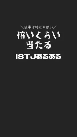 あず|共感できるMBTI解説のTikTok投稿