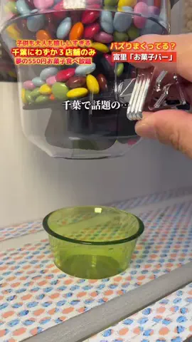 千葉インフォメーション/グルメ&スポットのTikTok投稿