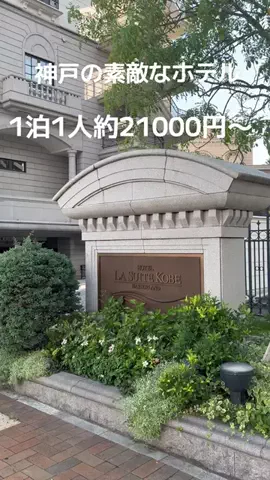 🍓いちご🍓旅ガイドのTikTok PR投稿：神戸で遊んだ後にここは 最高です ハーバーランドも近く…