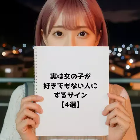 モモ@恋教室のTikTok投稿