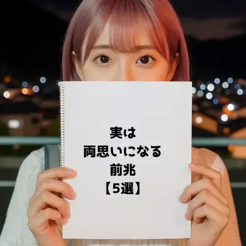 モモ@恋教室のTikTok投稿