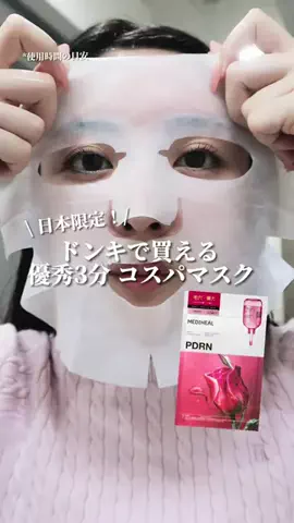 深夜のうららちゃん🐈🌙のTikTok PR投稿：#PR #メディヒール の 3 分*パック！美肌習慣始めちゃお♡+…