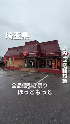 埼玉グルメのTikTok投稿