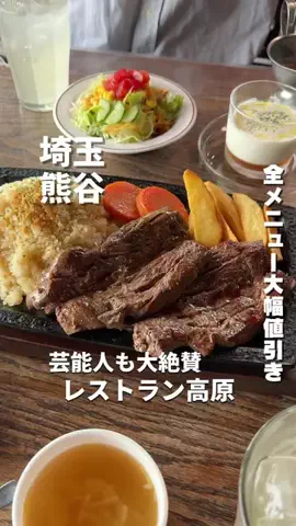 埼玉グルメのTikTok投稿