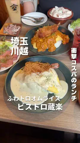 埼玉グルメのTikTok投稿