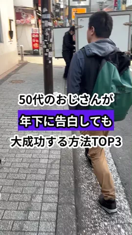 モテおじ救世主のTikTok投稿