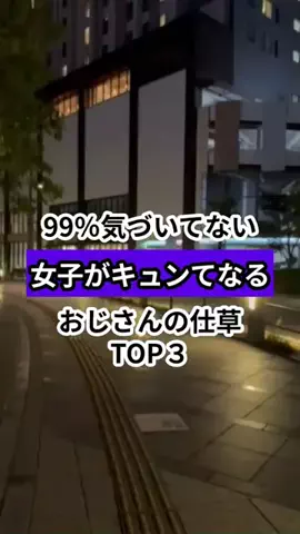 モテおじ救世主のTikTok投稿