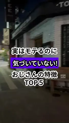 モテおじ救世主のTikTok投稿