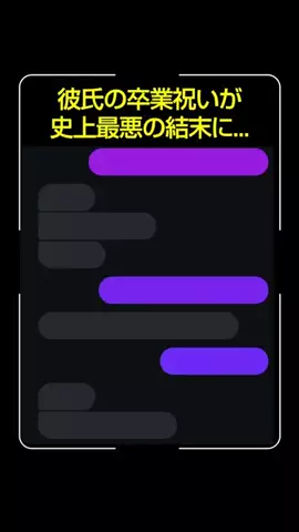 どーなっつのTikTok PR投稿：これは自業自得です。#彼氏 #彼女 #卒業 #pr #jiffcy 
