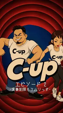 C-up GYM 公式⚾️のTikTok投稿