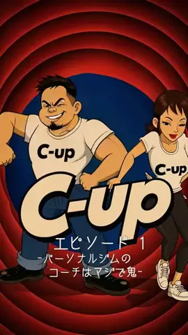 C-up GYM 公式⚾️のTikTok投稿