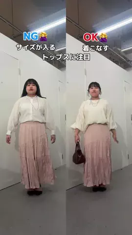 さわ |低身長プラスサイズの服選びのTikTok投稿