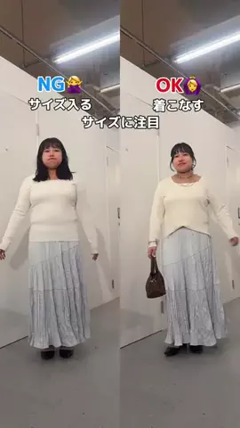さわ |低身長プラスサイズの服選びのTikTok投稿