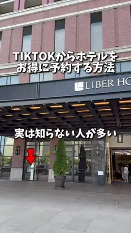 キンベル|格安旅行案内人のTikTok投稿