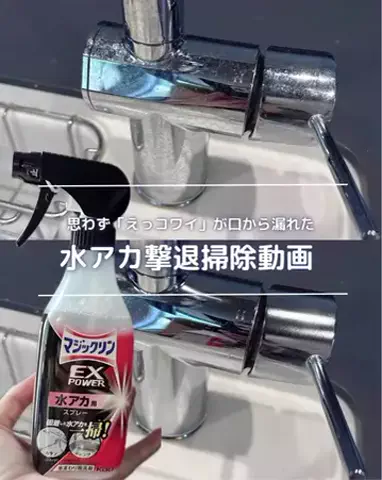 picoのTikTok PR投稿：マジックリン様からご提供いただき、10/28に新発売のマジ…