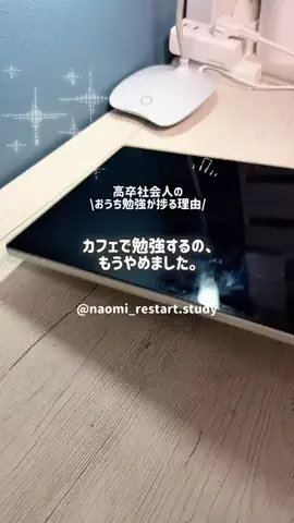 なおみ｜学び直し記録📚のTikTok投稿