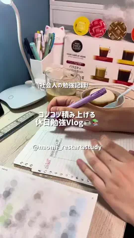 なおみ｜学び直し記録📚のTikTok投稿